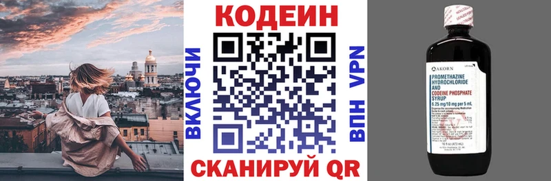 Кодеин Purple Drank  Свободный 